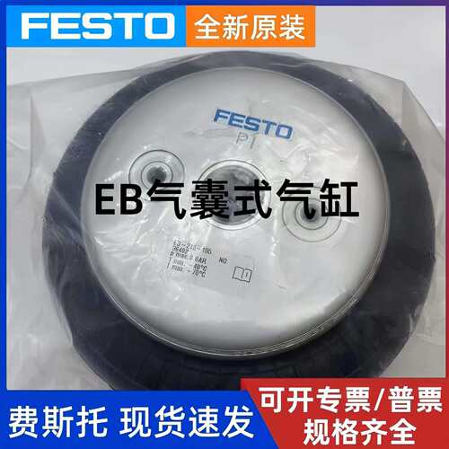 FESTO气囊式气缸EB-125-145-155-165-185-80-215-230-250-325-385