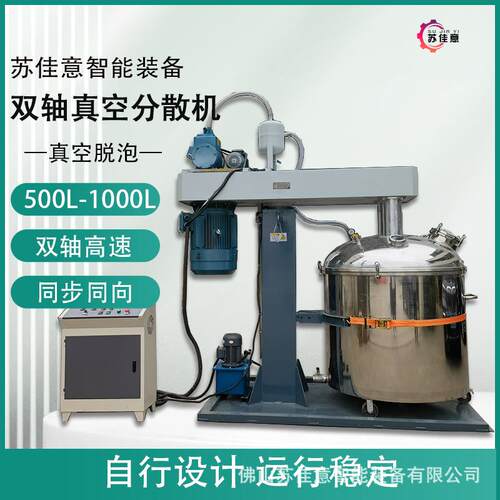 1500L密闭式真空脱泡高速分散机液压升降大容量双轴分散搅拌机