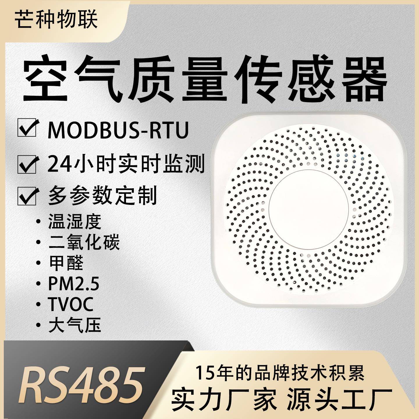 485空气质量检测器多参数气体检测pm2.5TVOC甲醛CO2温湿度