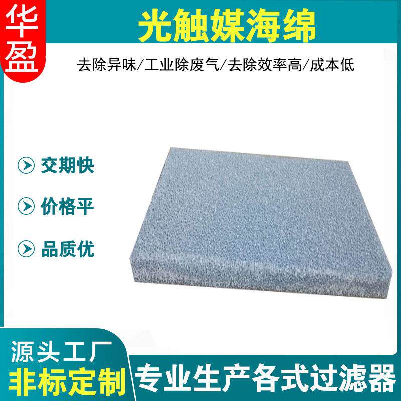 除甲醛臭氧光触媒过滤棉 二氧化钛空气净化光触媒过滤棉
