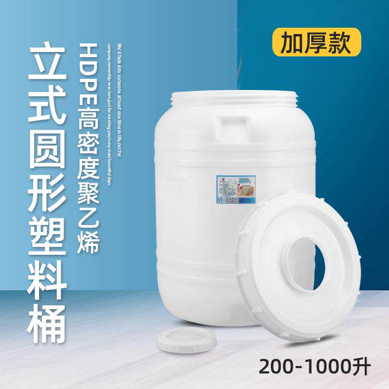 200升-1000升立式圆形大号带盖塑料桶家用储蓄水桶加厚聚乙烯吨桶