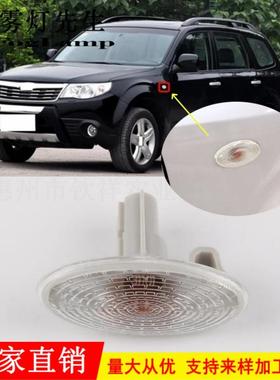 适用08-13款斯巴鲁森林人Forester角灯转向灯信号标志灯叶子板灯