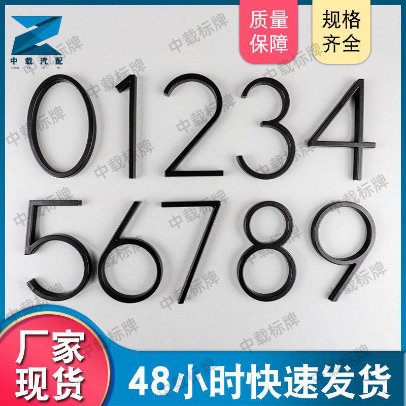 锌合金数字标牌厂家现货烤漆数字铭牌酒店宾馆门牌号3D立体