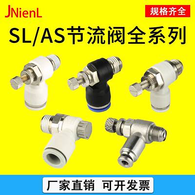 SL节流阀气动气管快速接头AS调节阀调速阀气缸配件SL-4/6/8/10/12