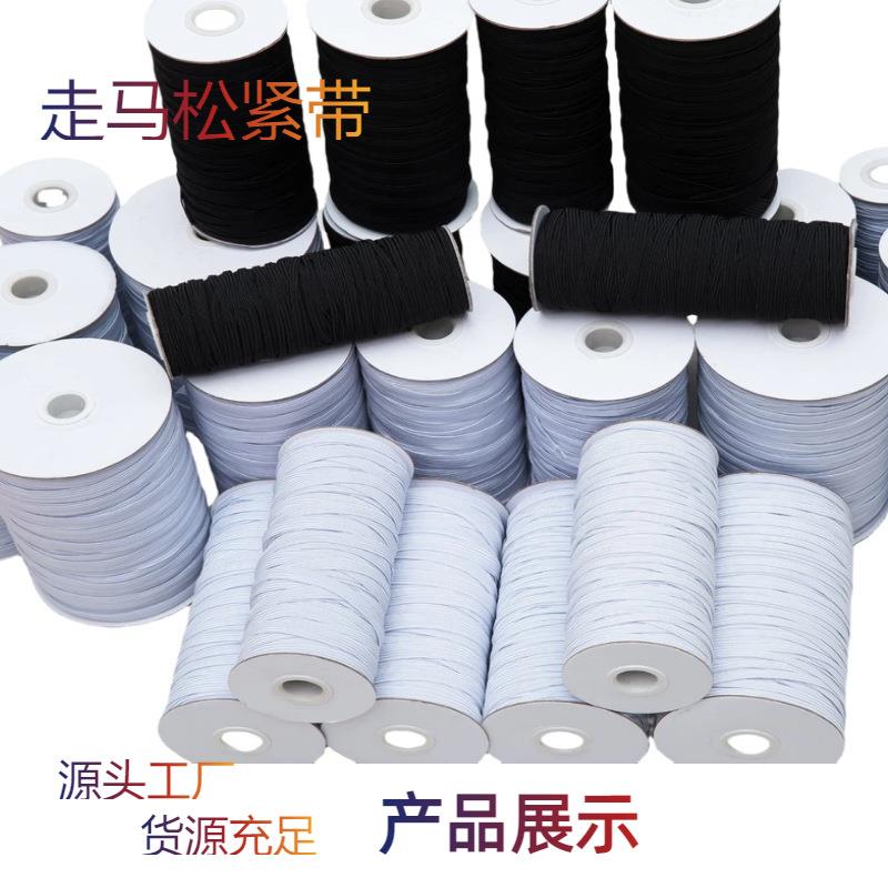宽松紧带细弹力带捆绑带子橡筋纺织服装辅料diy织带绳子伸缩