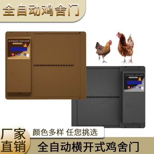 横开划向式鸡笼门防天敌宠物鸡鸭舍自动门养殖设备标配+太阳能