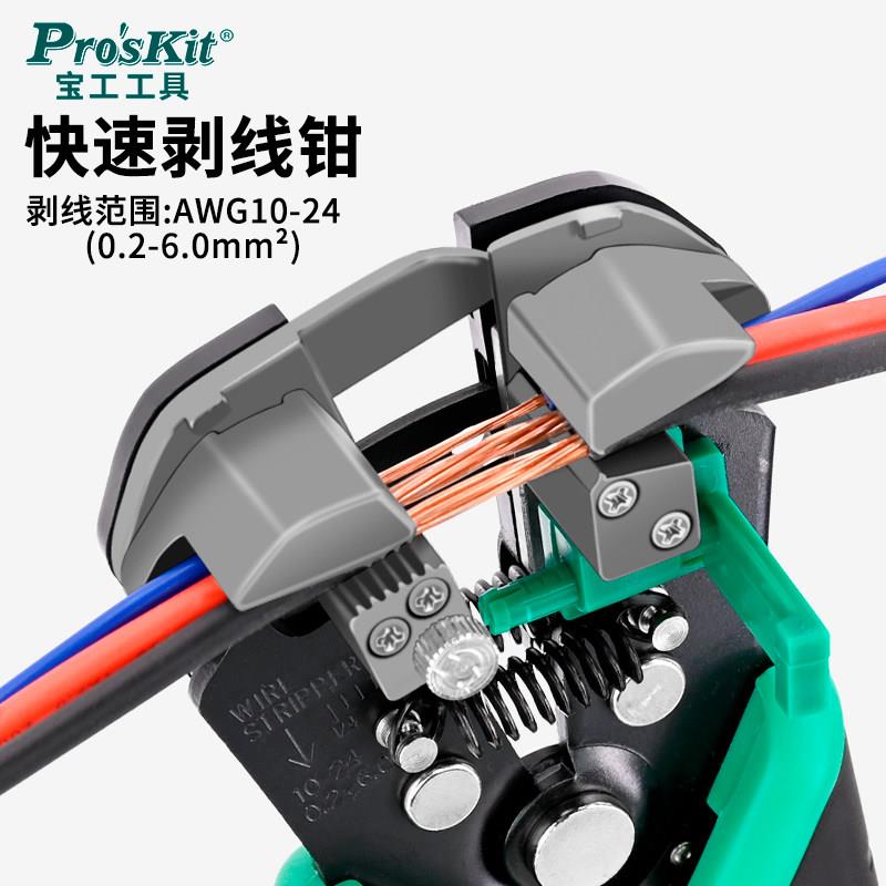 台湾宝工原装进口剥线 线钳电工8PK-371D自动剥剪剥皮钳0.2~6.0m