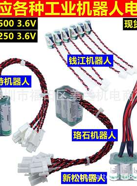 工业机器人LS14250LS14500埃夫特柴孚珞石新松专用电池