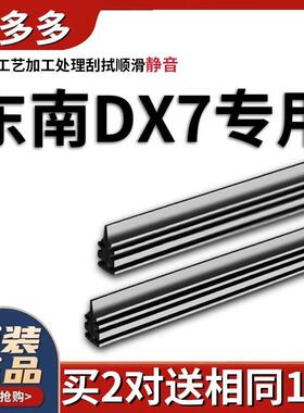 米多多适用东南dx7雨刮器胶条20原厂1918款16无骨17静音汽车雨刷