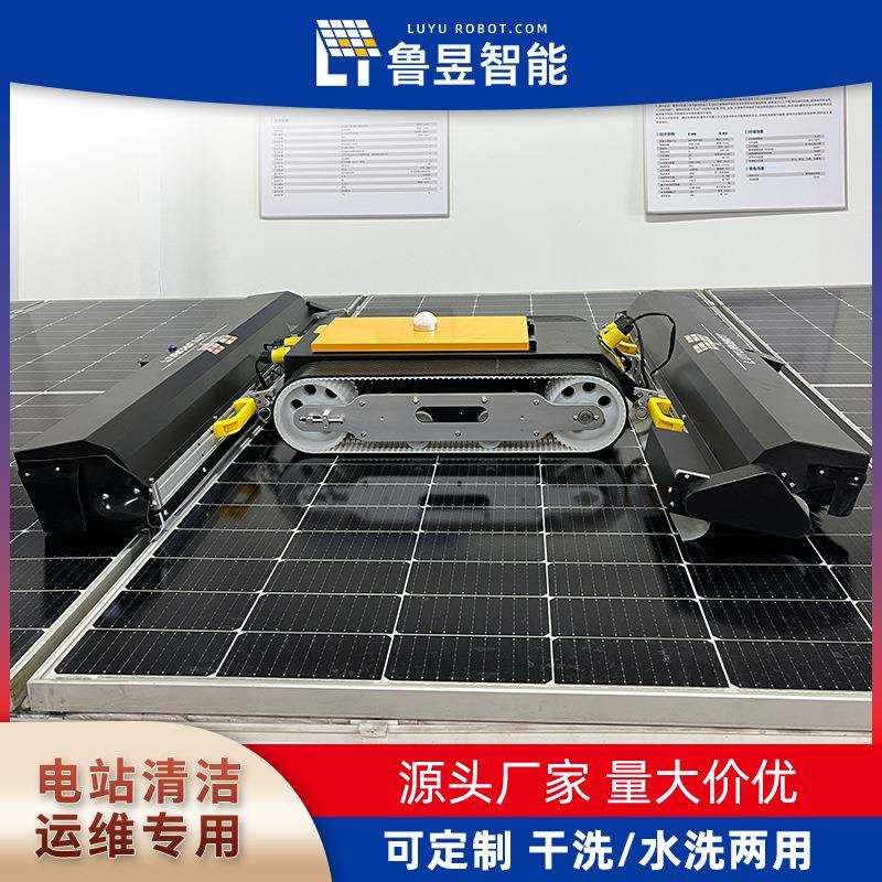 鲁昱智能 家用光伏板清扫机 太阳能面板自动清洁机器人 厂家直供
