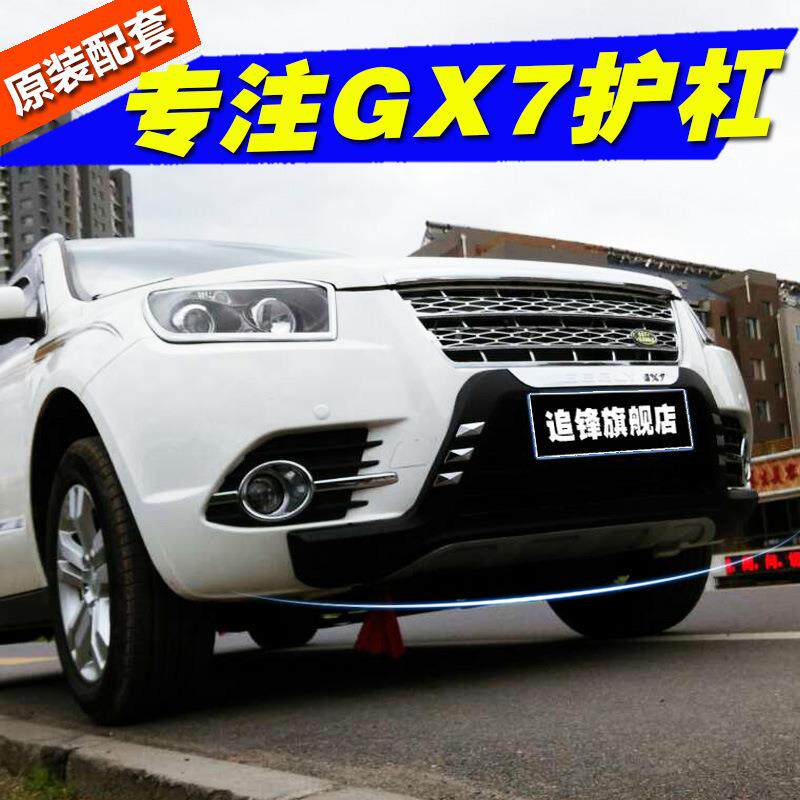 适用于吉利鹰gx7保险杠GX7前后杠前杠后杠用改装防撞杠包围