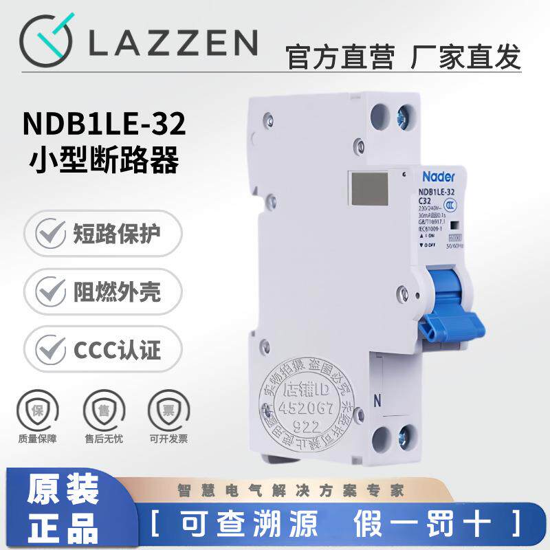 上海良信断路器NDB1LE-32_C16_1PN_30mA_AC型nader空气开关-