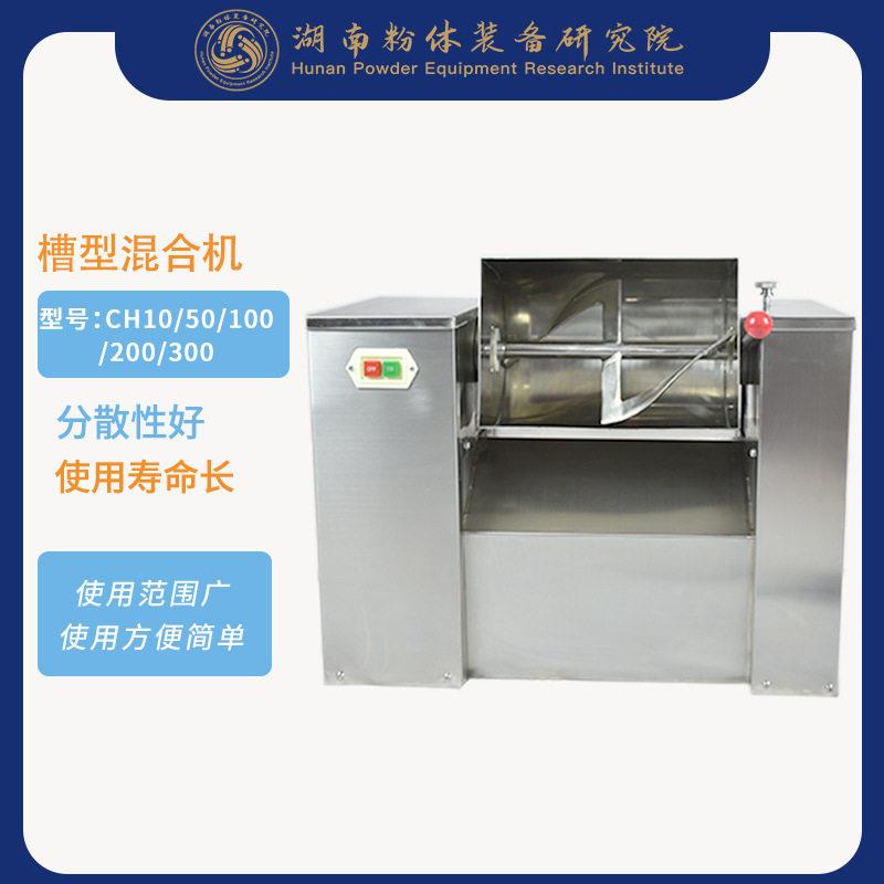槽型混合机 粉底液槽型混合机 槽型混合机厂家