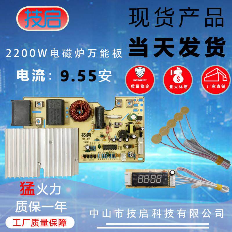 技启电磁炉主板包邮2200W大功率万能板维修板通用触摸屏改装