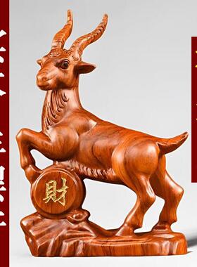 花梨木质羊摆件实木十二生肖木头雕刻羊吉祥物客厅装饰红木工艺品
