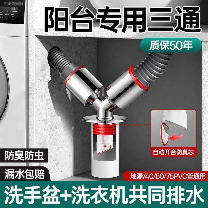 阳台洗衣机下水三烘机干y通型接排水管/二合一专用防返溢水地漏头