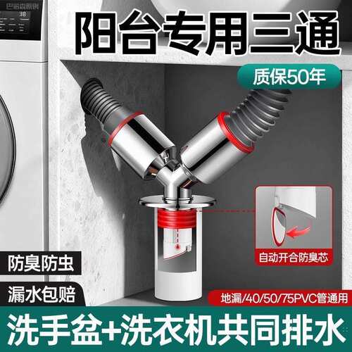 阳台洗衣机下水三烘机干y通型接排水管/二合一专用防返溢水地漏头