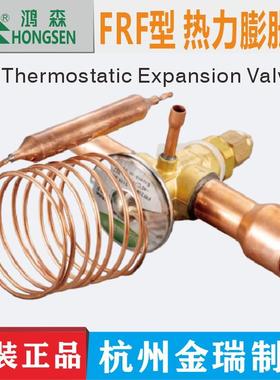 鸿森TRF/FRF22W热力膨胀阀 R22制冷空调冷库焊接调截流阀外平衡阀