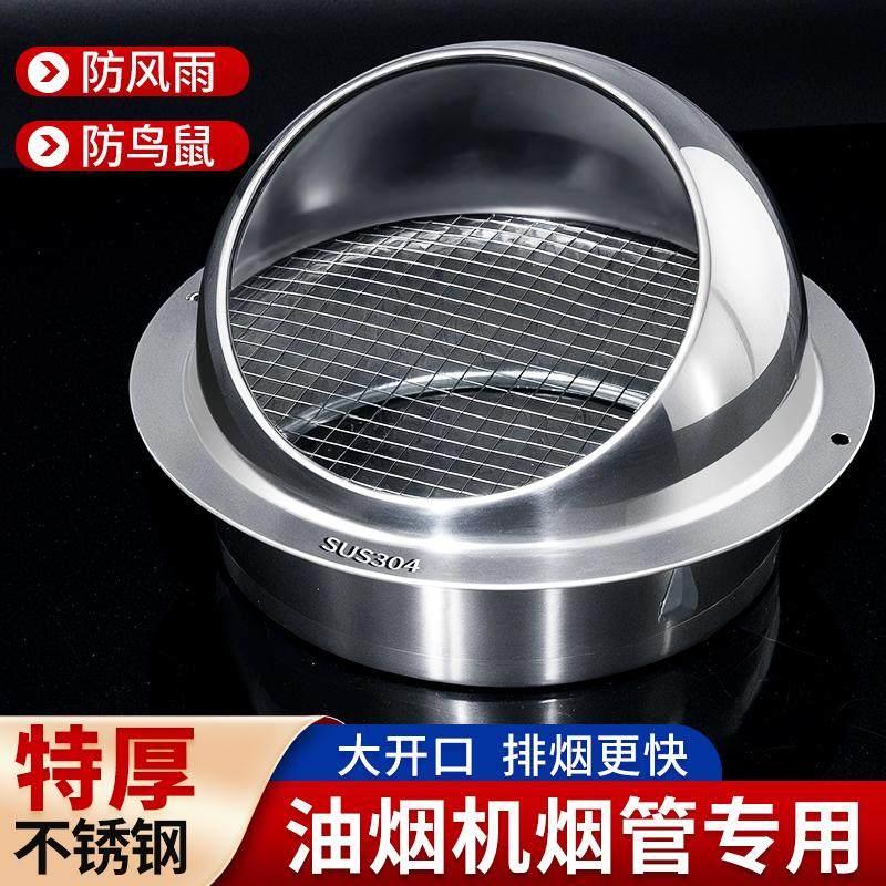 不锈钢风帽油烟机排烟管外罩卫生间外墙出风口防风防雨排气口风罩