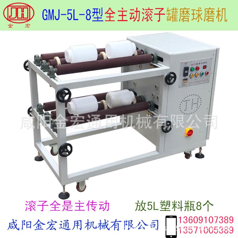 全主动滚子罐磨球磨机型号GMJ-5L-8罐磨球磨机滚磨机滚瓶机