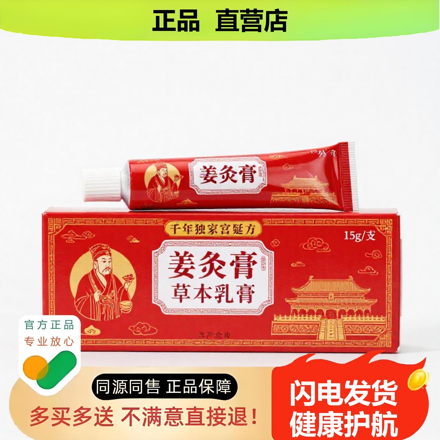 买1赠1姜灸膏官方正品止酸独家传承进口配方外阴头晕咽喉