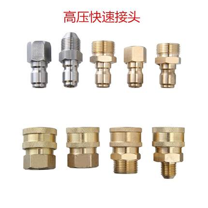 高压水管快速接头洗车机水枪出水口清洗机转换接头3/8铜快接配件