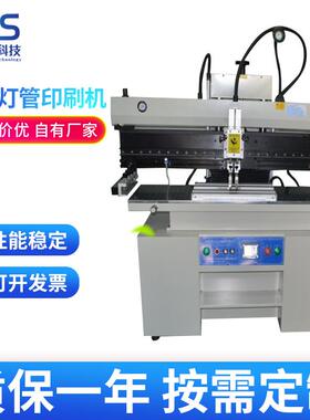 半自动锡膏印刷机线路板锡膏印刷机可印刷软灯条LED灯管印刷机