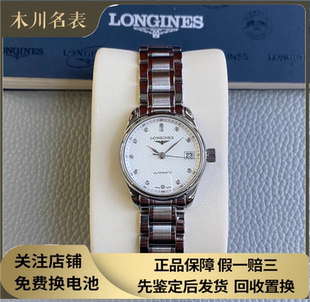 漏价9.8新 浪琴名匠系列钢自动机械手表25.5MM女表L2.128.4.77.6