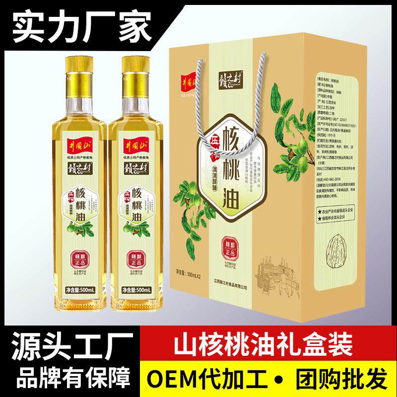 赣之村山核桃油500ml*2瓶礼盒装压榨食用油团购植物油