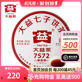 大益7572熟茶标杆1901批次2019年云南普洱熟茶口粮，茶357g七子饼茶