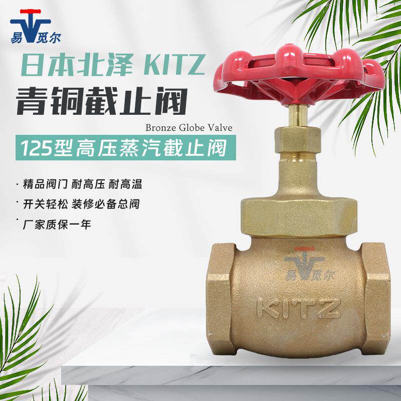 日本KITZ北泽蒸汽截止阀G125 内螺纹阀门青铜丝扣截门 现货原装