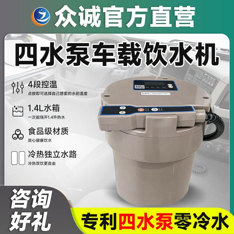 车载饮水机24v货车专用车用12V开水智能热水加热器烧水抽水All