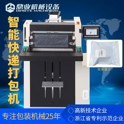 鼎业DFD40I智能高速快递套袋机电商服装快递袋封口贴标包装机