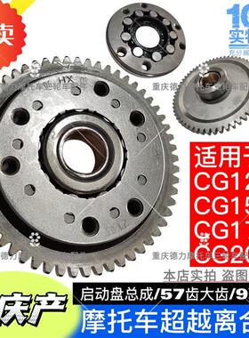 9珠机车配件CG150 175 200 300启动盘总成9珠超越离合器本体