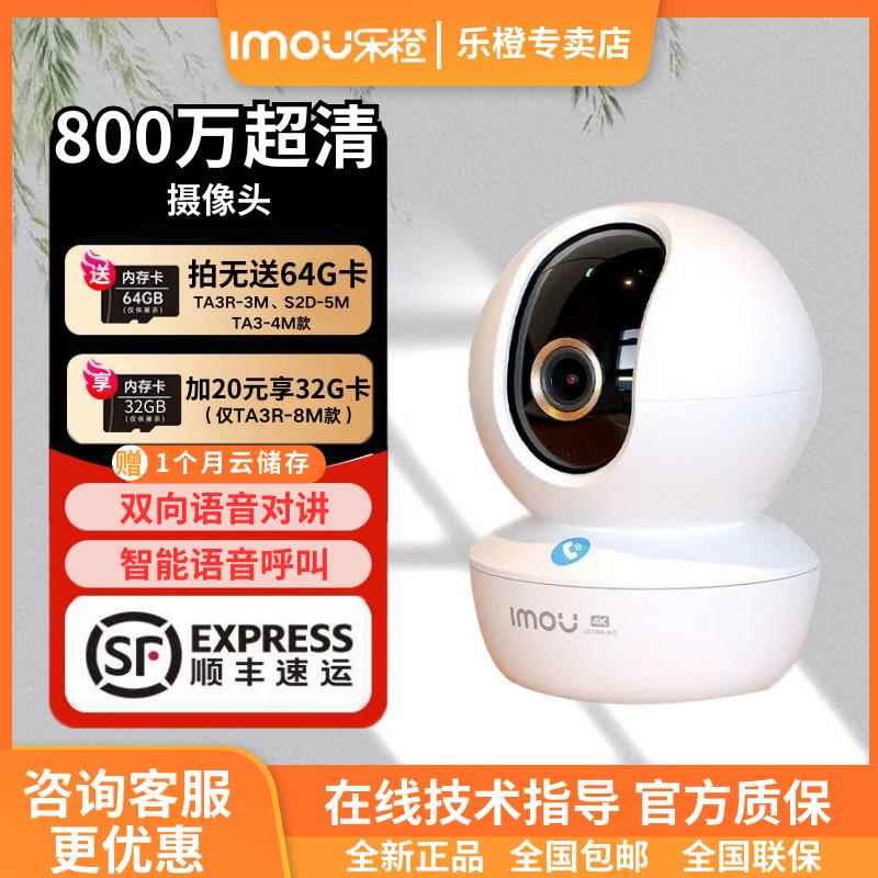 乐橙TA3R智能摄像头家用手机远程360无死角室内无线呼叫监控高清