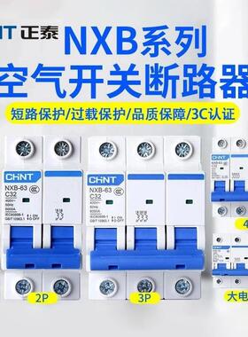 正泰NXB-63空气开关2p32a家用空开小型断路器总开电闸1p4p40a63a