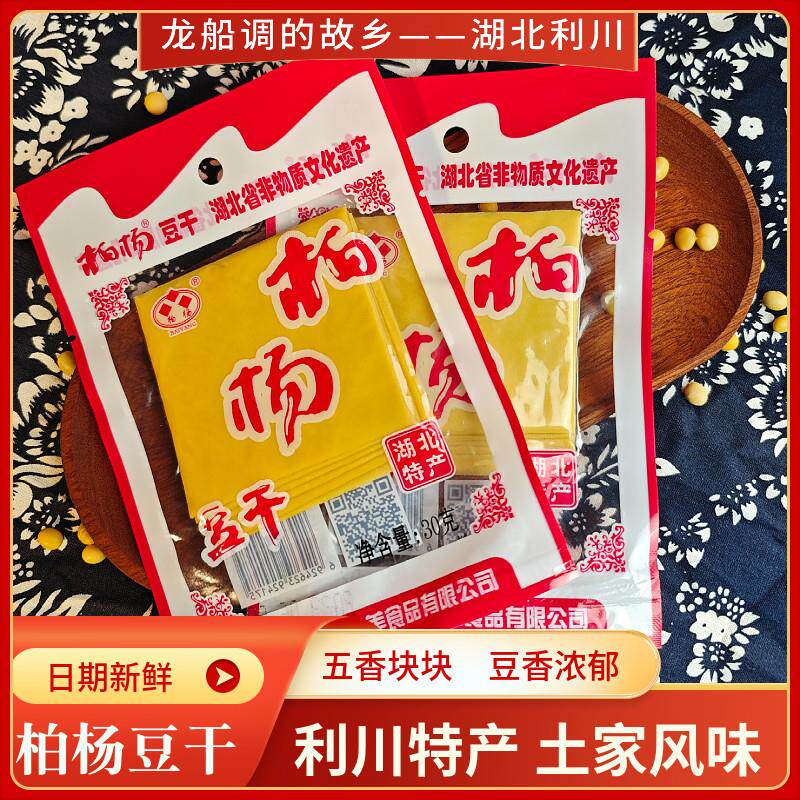 正宗柏杨豆干 干恩施利川特产五香豆干 干原味小包装30g康美牌名