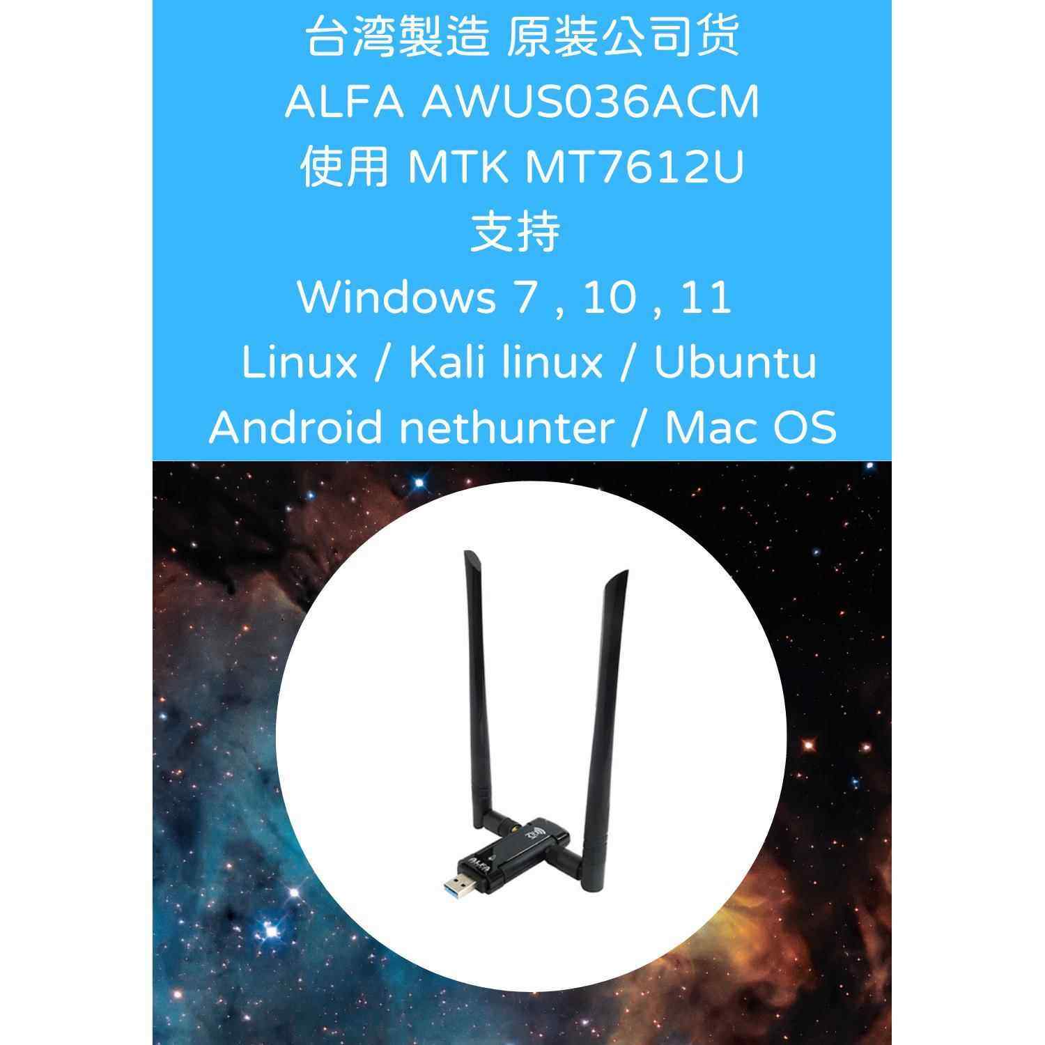 台湾製造 ALFA AWUS036ACM MT7612U 802.11AC 5GUSB双频 网卡拉车