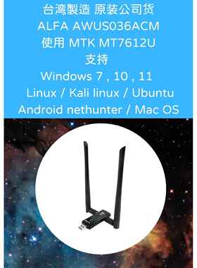 台湾製造 ALFA AWUS036ACM MT7612U 802.11AC 5GUSB双频 网卡拉车