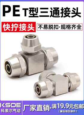 气动铜快拧三通接头4/6/8/10/12mm铜镀镍快速T型锁母变径PU管尼龙