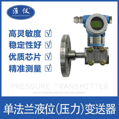 单法兰液位压力变送器MAT-3151/3751LT型传感器电容式高精度防爆