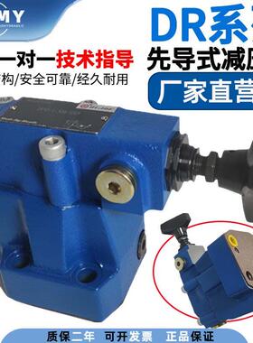 适用北京华德DR10-1-30B/50/100/200/315YM先导减压阀液压阀DR20