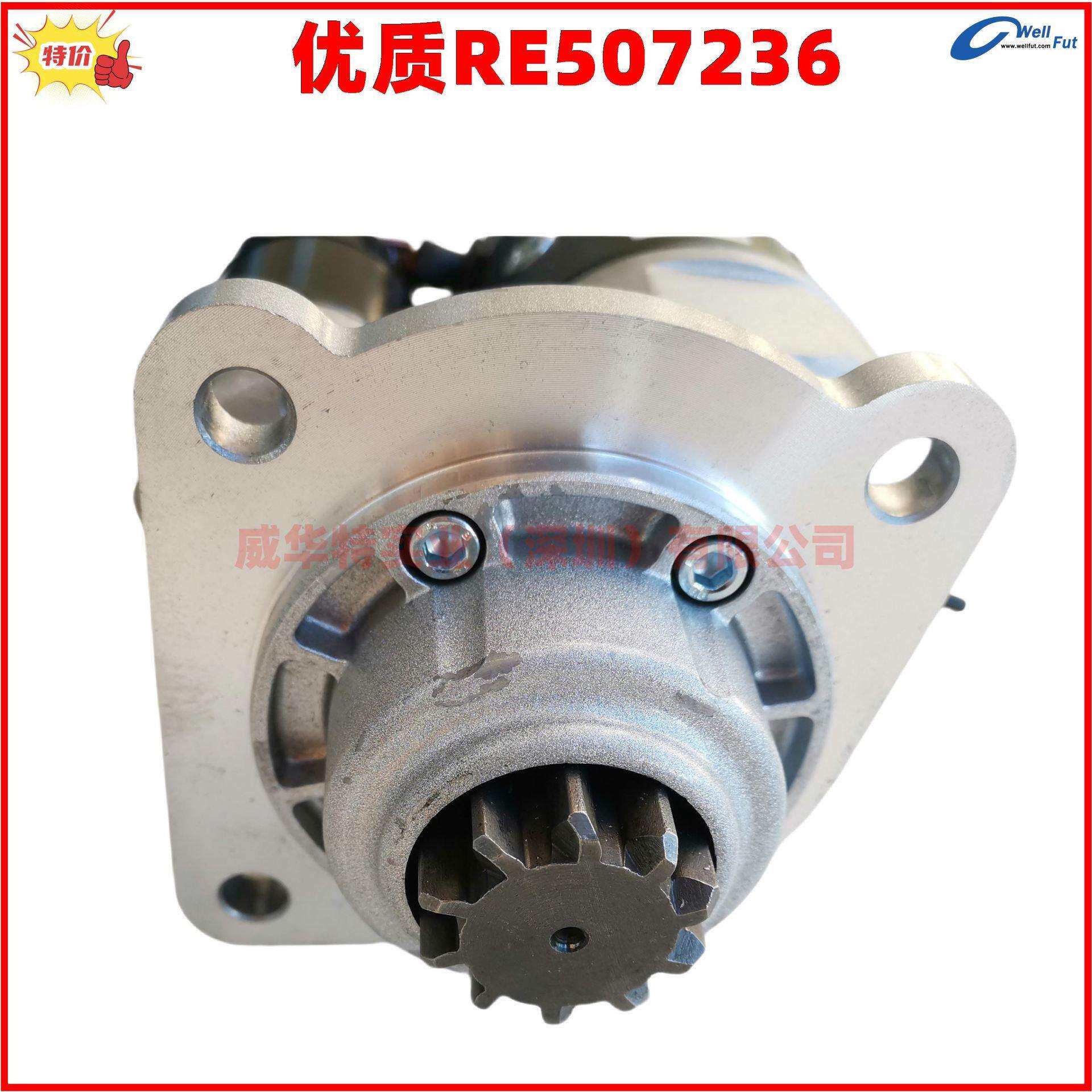 RE507236/RE59010/RE68783起动机9142740起动机拖拉机马达12V10齿