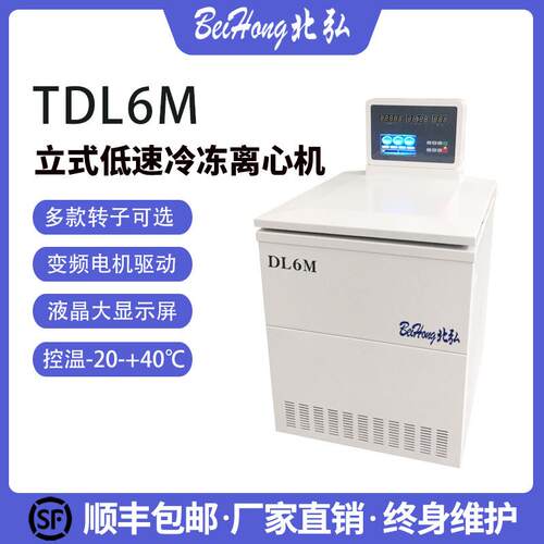 北弘1000ml立式低速大容量冷冻-20°-+40°离心机6000转