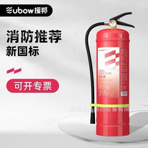 援邦（YUANBANG）二氧化碳干粉水基手提推车式MF/ABCE5 4kg8kg6L