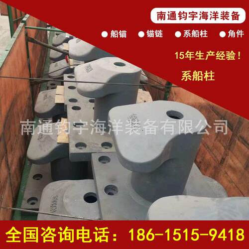厂家直销各种系船柱铸铁铸钢球墨50KN-2000KN系船钩专业制作