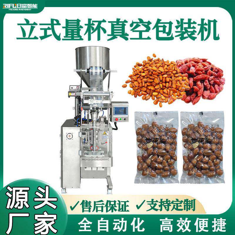 花生立式量杯真空包装机茶叶葡萄干枸杞板蓝根冲剂粉剂包装机