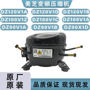 冰箱压缩机DZ120V1A V1D/100V1C V1Z/DZ90V1A美芝变频压缩机