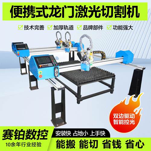 3015便携式龙门激光切割机山东厂家便携式龙门型光纤激光切割机