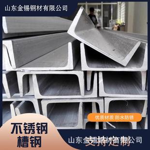 4.5环保脱硝脱硫用槽钢 316L不锈钢槽钢5 现货304